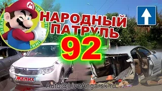 Народный патруль 92 Призрачная встречная