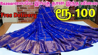 ஒரு புடவை கூட வாங்கலாம் | Free Delivery | Joint sarees | இங்கு மட்டும் தான் இந்த விலை