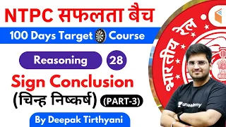 10:15 AM - RRB NTPC 2019-20 | Reasoning by Deepak Tirthyani | Sign Conclusion (Part-3)