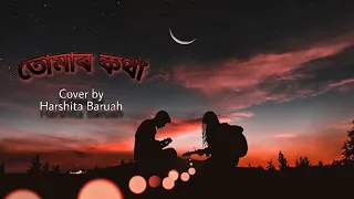 Tomar Kotha- Papon/ Keshab Nayan / Assamese Song (Cover)