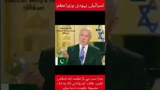 Israel pm about Pakistan #shorts