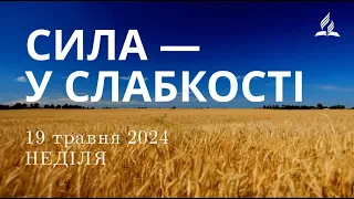 Ранкові Читання - 19/05/2024