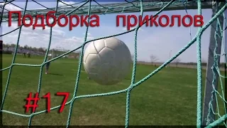 Гол. Подборка приколов COUB 06.10.16. Box Fail. Лучшие приколы