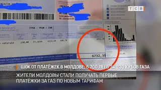 Шок от платёжек в Молдове: 6700 леев за 230 кубов газа