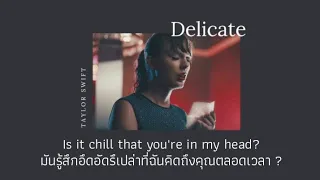 แปลเพลง Delicate - Taylor Swift