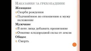 Что произошло после первородного греха. Обетование Спасителя