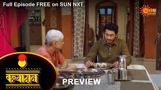 Kanyadan - Preview |13 August 2022 | Full Ep FREE on SUN NXT | Marathi Serial | Sun Marathi