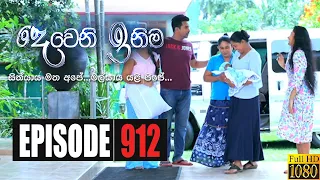 Deweni Inima | Episode 912 24th September 2020