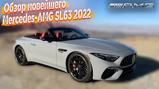 Дебютировал самый роскошный и самый мощный кабриолет Mercedes-AMG SL63 2022