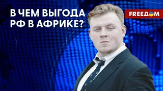 Деятельность ЧВК "Вагнер" в Африке. Разбор Божко