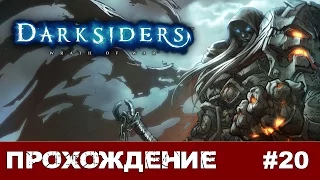 Darksiders #20 Пипка червя