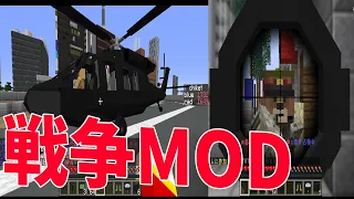 大規模銃と兵器による戦争MODで50人で戦争してみた - マインクラフト【KUN】