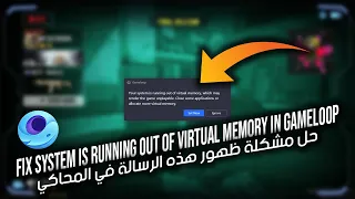 7ama | FIX System is Running out of Virtual Memory in Gameloop Emulator