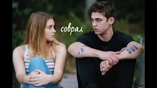 hardin & tessa || соврал [After]