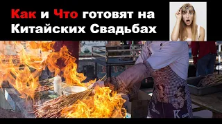 Свадьба в Китае/ Китайские Традиции  о которых вы не знали