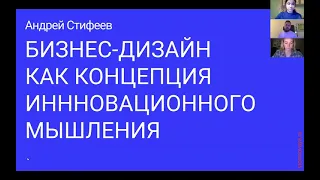 Андрей Стифеев про Бизнес-дизайн в Точке Кипения Политеха