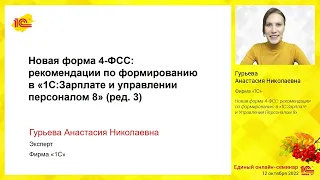 Новая форма 4-ФСС: рекомендации по формированию в "1С:Зарплате и Управлении Персоналом 8"