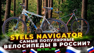 Stels Navigator – лучшие бюджетные велосипеды