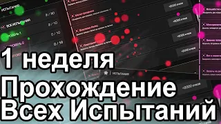 STALCRAFT Гайд на Все Новогодние Испытания. 1 Неделя