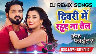 Dhibari Me Rahuye Na Tel Pawan Singh Bhojpuri Dj Remix Song