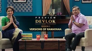 Devlok with Devdutt Pattanaik Season 3 | रामायण परंपरा | Episode 16 - Preview