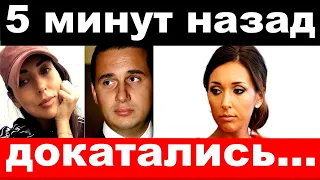 5 минут назад / докатались / трагедия семьи Алсу