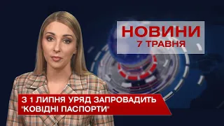 Новини Вінниці за п’ятницю 7 травня 2021 року