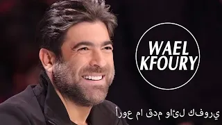 Wael Kfoury Best Songs Playlist | Wael Kfoury Greatest Hist Full Album