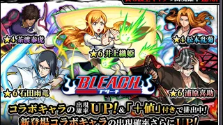 【モンスト】BLEACHコラボ第二弾ガチャ新キャラ狙い