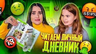 ЧИТАЮ СЕСТРЕ свой ЛИЧНЫЙ ДНЕВНИК😱 мои секреты и тайны! ОНА В ШОКЕ