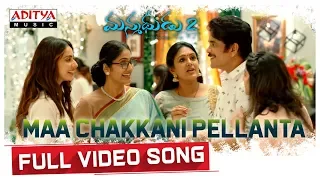 Maa Chakkani Pellanta Full Video Song | Manmadhudu 2 Songs | Akkineni Nagarjuna, Rakul Preet