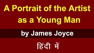 A Portrait of the Artist as a Young Man summary in hindi |Novel James Joyce |Stream of Consciousness