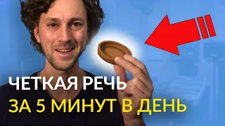 Как улучшить дикцию. Мгновенный эффект!