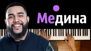 Jah Khalib - Медина ● караоке | PIANO_KARAOKE ● ᴴᴰ + НОТЫ & MIDI