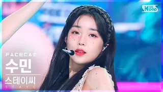 [페이스캠4K] 스테이씨 수민 'BEAUTIFUL MONSTER' (STAYC SUMIN FaceCam)│@SBS Inkigayo_2022.07.24.