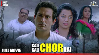 Gali Gali Chor Hai | Full Movie | Hindi Comedy Movie | Akshaye Khanna | Shriya | Mugdha @nhprime