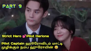 Strict Hero 💕 Pilot Herione- Pilot Love Story Tamil Explain - Chinese Drama Tamil Explain-Dub Movies