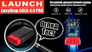 EasyDiag GOLO 4.0 PRO: Огляд/тестування приладу, а також новинка в програмі DataBase FIX