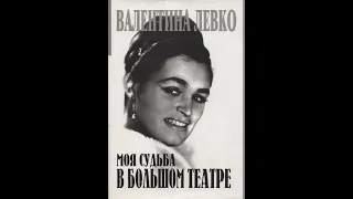 Валентина Левко. Ария Далилы:«Самсона в эту ночь ожидаю» из оперы Камиля Сен-Санса «Самсон и Далила»