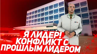 ВСТАЛ НА ЛИДЕРКУ EMS! КОНФЛИКТ С ПРОШЛЫМ ЛИДЕРОМ!