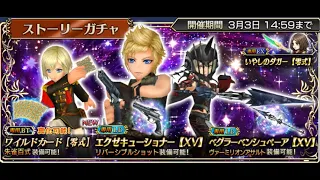 [Dissidia Final Fantasy Opera Omnia ITA] Jp: Prompto LD Banner pulls (Aranea Lost Chapter)