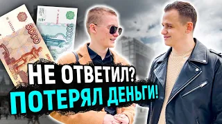 КТО НЕ ОТВЕТИТ на вопрос - потеряет ДЕНЬГИ / Школьные вопросы