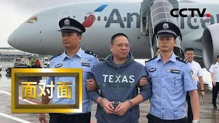 《面对面》 巨贪40亿 许超凡痛说17年逃亡生活给人怎样的警醒 20190127 | CCTV