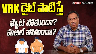 Fat Vs Muscle | VRK Diet For Fat Loss or Muscle Loss ? | Veeramachaneni Health Tips in Telugu