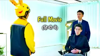 Disable CEO force to Marry Cute girl coz of his Grandpa..Full Movie Explained In Hindi#lovelyexplain