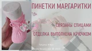 #443. Ещё один вариант простых пинеток с небольшими изменениями убавлений на мысочке