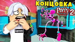 ФИНАЛ ИГРЫ и КОНЦОВКА Poppy Playtime Поппи Плейтайм Chapter 2 Вторая Глава Прохождение Кнобзи