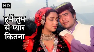 Humen Tumse Pyar Kitna | Kudrat (1981) | RD Burman | Kishore Kumar Hits| Rajesh Khanna | Hema Malini