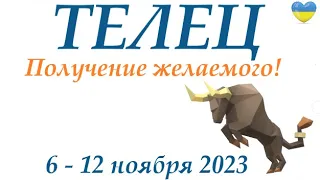 ТЕЛЕЦ ♉ 6 - 12 ноября 2023 🌞 таро гороскоп на неделю/ прогноз/ Круглая колода, 4 сферы  + совет 👍