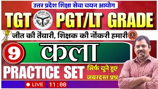 ART (कला) | प्रागैतिहासिक कला  | ART PRACTICE - 09 | TGT/PGT/LT GRADE ART PRACTICE CLASSES 2023